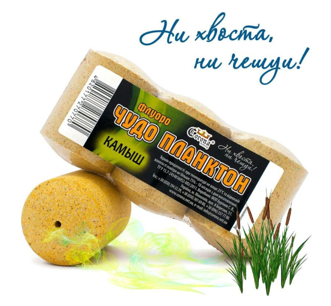 Технопланктон Флуоро Corona Чудо Планктон 180 гр - Камыш