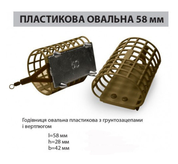 годівниця овальна 58 мм / 150 грам пластикова