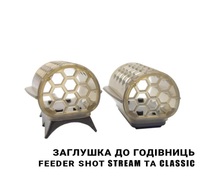 ПМ Заглушка для годівниці Feeder Shot (Stream/Classic)