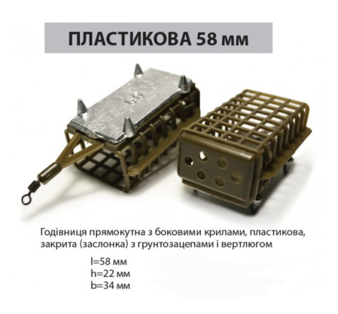 Годівниця 58 мм \ 125 грам пластикова закрита