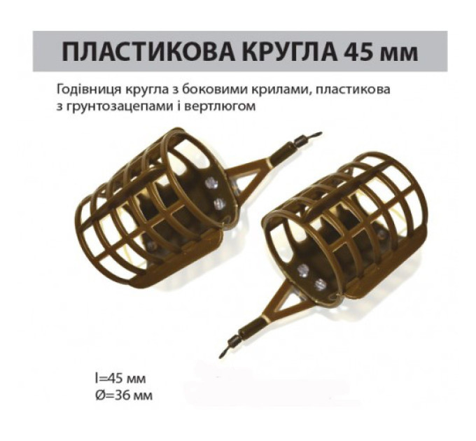 кормушка круглая 45 мм / 50 грамм пластиковая