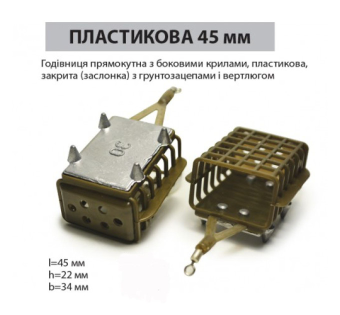 Годівниця 45 мм \ 40 грам пластикова закрита