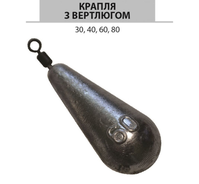 Вантаж Крапля з вертлюгом, 80г