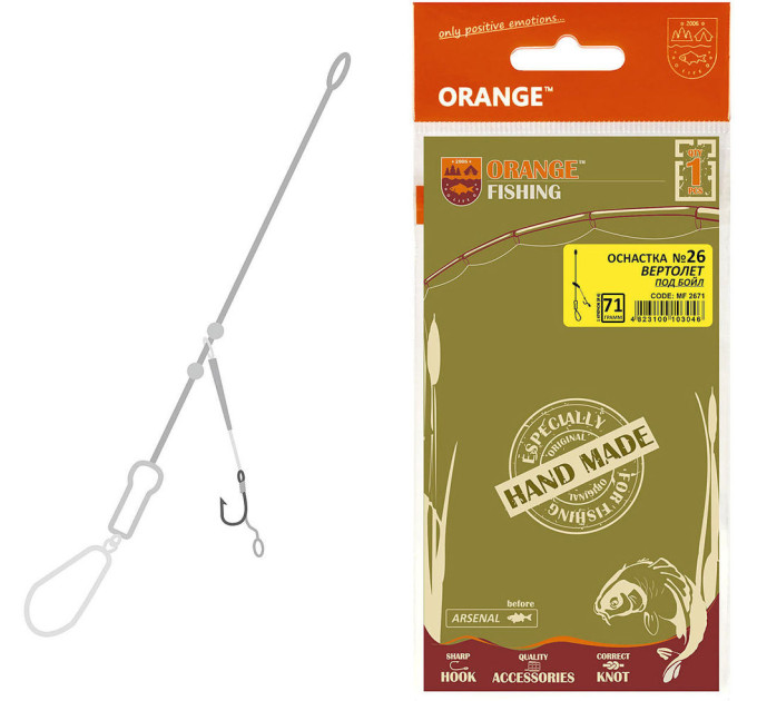 Оснащення коропове ORANGE #26 Helicopter Leadcore, для бойлу, 85 гр., в уп. 1 шт.