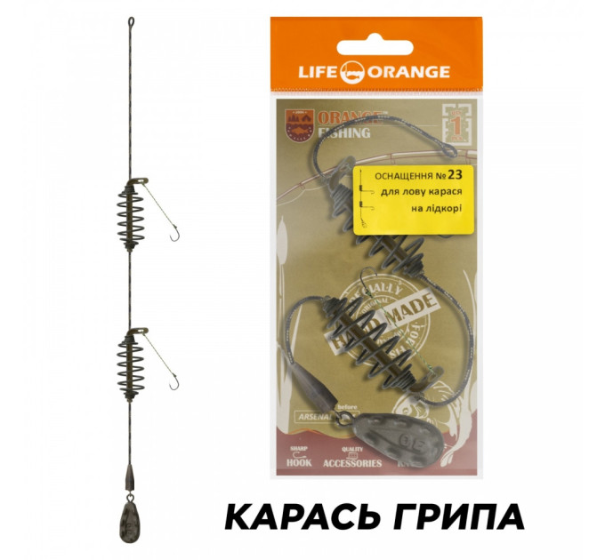 Оснащення карась ORANGE #23 Грипа, 50 гр., 1 шт.