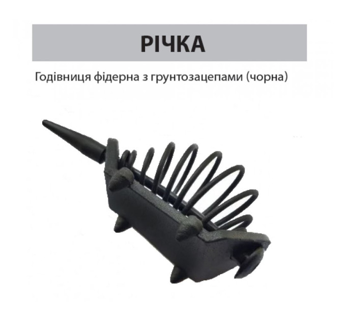 Кормушка РЕКА 150 грамм