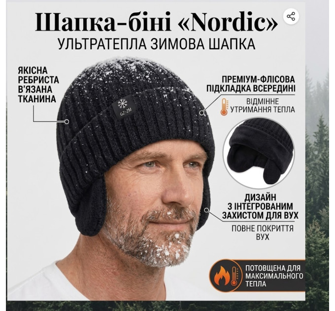 Шапка-бини DaKi с защитой ушей на флисе «Nordic» Black